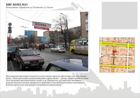 Prismatron, Prism A in Cherkasy, 3в*6ш  st. Smilans'ka - st. Gogola  (prizmatron) - 411520 Photo 1