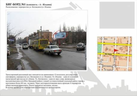 Billboard + in Cherkasy, 3в*6ш  st. Grusevs'kogo - st.Nadpil'na Photo 1