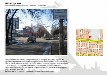 Billboard A in Cherkasy, 3в*6ш  bst. Sevcenka - st.Illenka Photo 1