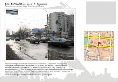 Billboard + in Cherkasy, 3в*6ш  st. Grusevs'kogo - st.Nadpil'na Photo 1