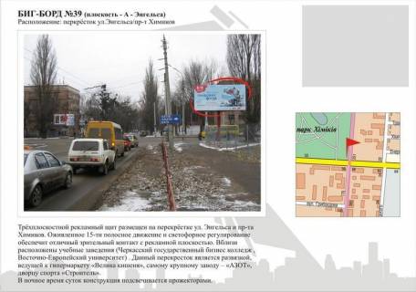 Billboard + in Cherkasy, 3в*6ш  st. Cornovola - pr-t Himikiv Photo 1