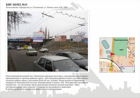 Billboard A in Cherkasy, 3в*6ш  st. Smilans'ka - st.Nebesnoi Sotni,  bila AZS "WOG" Photo 1