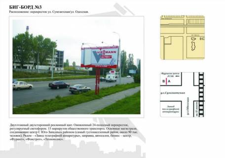 Billboard A in Cherkasy, 3в*6ш  st. Sumgaits'ka - st.Odes'ka Photo 1