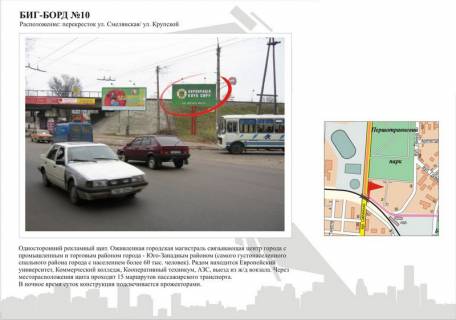 Billboard A in Cherkasy, 3в*6ш  st. Smilans'ka - st. Lozesnikova Photo 1