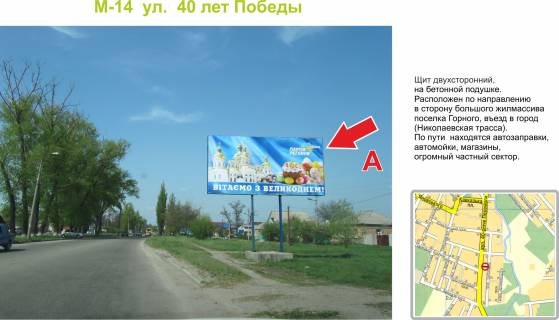 Billboard A in Kropyvnytskyi (Kirovograd), 3х6  st. Bobrinec'kij slah (40ricca Peremogi) Photo 1