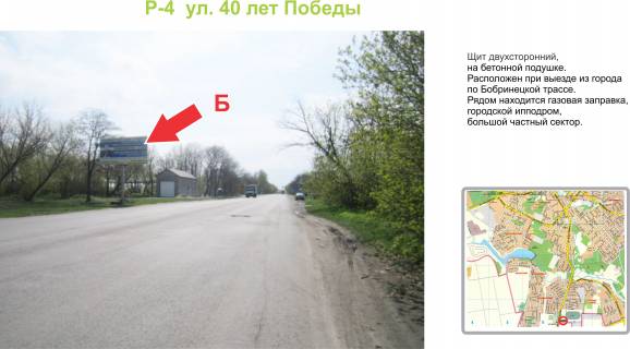 Billboard B in Kropyvnytskyi (Kirovograd), 3х6  st. Bobrinec'kij slah (40ricca Peremogi) Photo 1