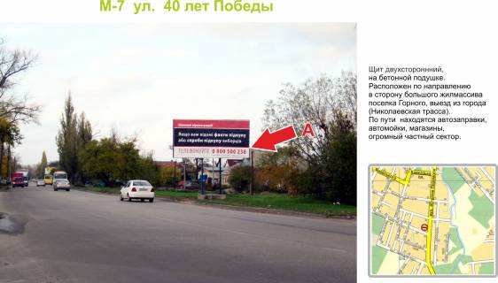 Billboard A in Kropyvnytskyi (Kirovograd), 3х6  st. Bobrinec'kij slah (40ricca Peremogi) Photo 1