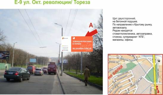 Billboard A in Kropyvnytskyi (Kirovograd), 3х6  st. Vokzal'na (st.Zovtnevoi Revolucii) Photo 1