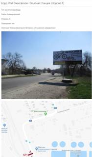 Billboard A in Zaporizhzhya, 3х6  Ocakovskaa-Opytnaa stancia Photo 1