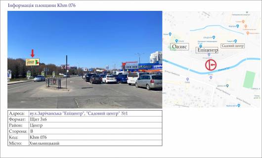 Billboard B in Khmelnitsky, 3х6  st.Zaricans'ka "Epicentr", "Sadovij centr" No1 Photo 6