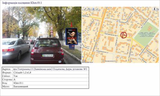 Citylight A in Khmelnitsky, 1,2х1,8  st.Geroiv Majdanu,13  Podatkova, alea bankiv No3 Photo 1