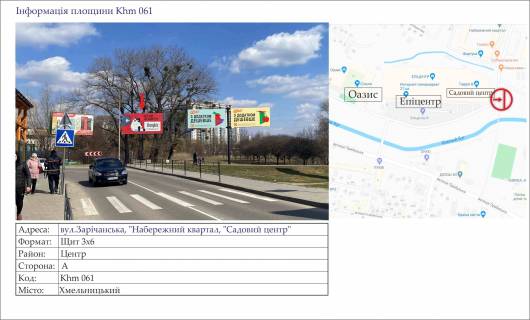 Billboard A in Khmelnitsky, 3х6  st.Zaricans'ka, "Nabereznij kvartal, "Sadovij centr" Photo 1