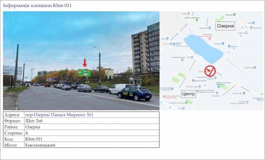 Billboard A in Khmelnitsky, 3х6  per.Ozerna/ Panasa Mirnogo No1 Photo 1