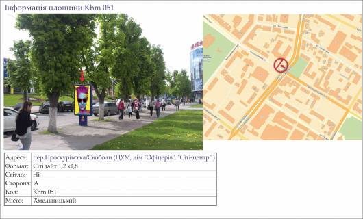 Citylight A in Khmelnitsky, 1,2х1,8  per.Proskurivs'ka/Svobodi (CUM, dim "Oficeriv", "Siti-centr" ) Photo 1