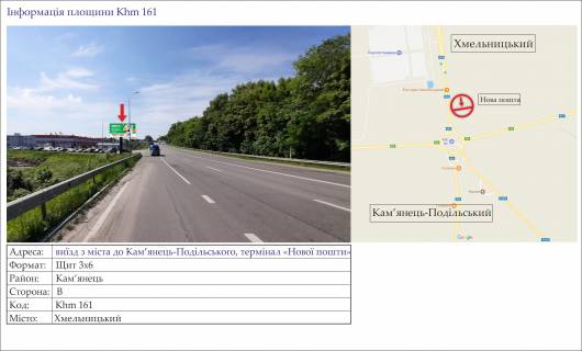 Billboard B in Khmelnitsky, 3х6  viizd z mista do Kam'anec'-Podil's'kogo, "Nova posta" Photo 1