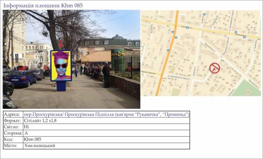 Citylight A in Khmelnitsky, 1,2х1,8  per.Proskurivs'ka/ Proskurivs'ka Pidpilla "Rukavicka" No4 Photo 1