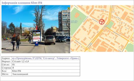Citylight B in Khmelnitsky, 1,2х1,8  st.Proskurivs'ka, 57 (CUM, "Siti-centr",  Universitet <<Prava>>) Photo 1