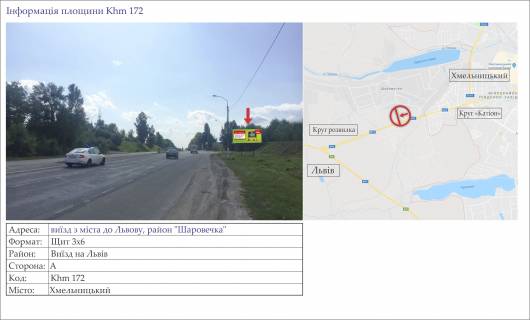 Billboard A in Khmelnitsky trasi, 3х6  viizd z mista do L'vovu, rajon "Sarovecka" Photo 1