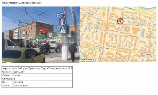 Billboard A in Khmelnitsky, 3х6  st.L'vivs'ke sose,10  "Recovij rinok" Photo 1