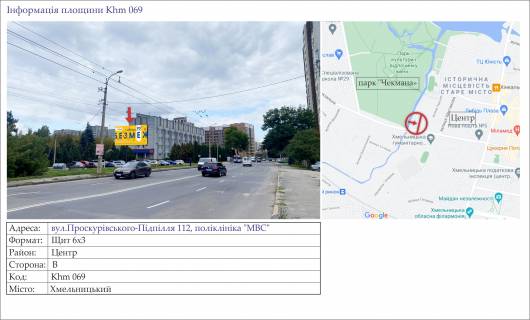 Billboard B in Khmelnitsky, 3х6  st.Proskurivs'kogo-Pidpilla 112, poliklinika "MVS" Photo 1