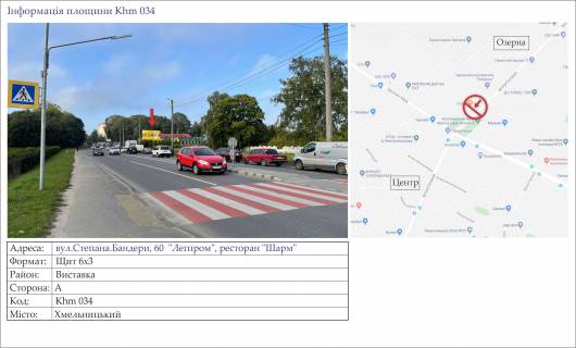 Billboard A in Khmelnitsky, 3х6  st.Stepana.Banderi, 60  "Legprom", restoran "Sarm" Photo 1
