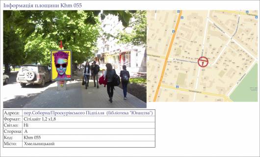 Citylight A in Khmelnitsky, 1,2х1,8  per.Soborna/Proskurivs'kogo Pidpilla  (biblioteka "Unactva") Photo 1