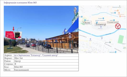 Billboard B in Khmelnitsky, 3х6  st.Zaricans'ka, "Epicentr", "Sadovij centr>> Photo 1