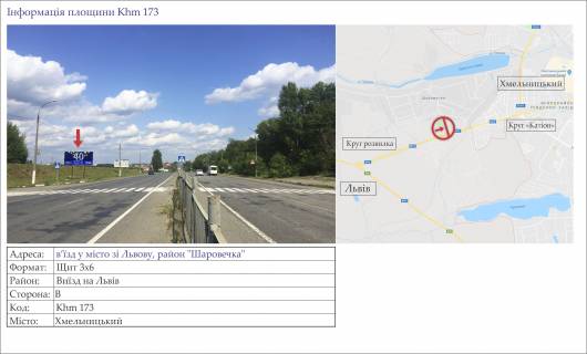 Billboard B in Khmelnitsky trasi, 3х6  v'izd u misto z L'vovu, rajon "Sarovecka" Photo 1