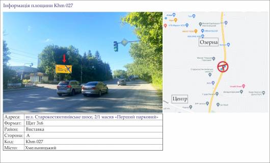 Billboard A in Khmelnitsky st.Starokostantinivs'ke sose, 2/1 masiv <<Persij parkovij>> Photo 1