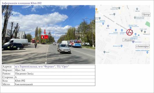 Billboard A in Khmelnitsky, 3х6  st.Ternopil's'ka, m-n "Furset", TC "Orit" Photo 1