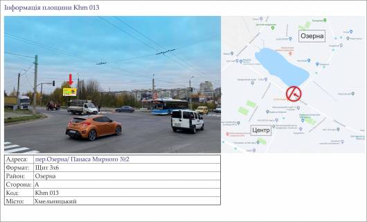 Billboard A in Khmelnitsky, 3х6  per.Ozerna/ Panasa Mirnogo No2  Photo 1