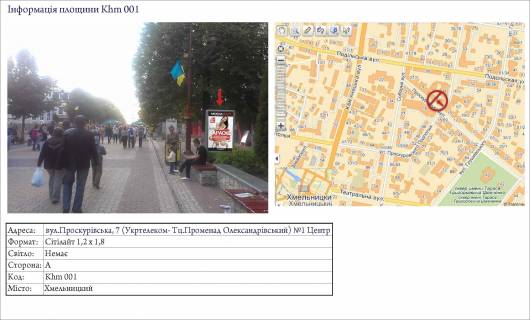 Citylight A in Khmelnitsky, 1,2х1,8  st.Proskurivs'ka, 7  TC "Promenad Oleksandrivs'kij" No1 Photo 1