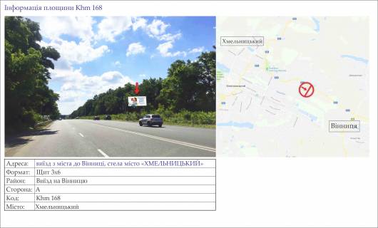 Billboard A in Khmelnitsky, 3х6  viizd z mista do Vinnici, stela <<HMEL'̱NIC'̱KIJ>> No1 Photo 1