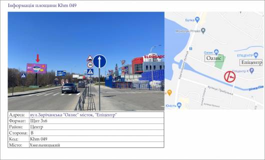 Billboard B in Khmelnitsky, 3х6  st.Zaricans'ka "Oazis" mistok, "Epicentr"  Photo 1
