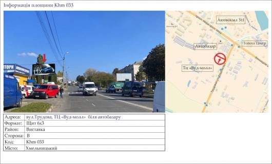 Billboard B in Khmelnitsky, 3х6  st.Trudova, TC <<Vud-moll>>  bila avtobazaru Photo 1
