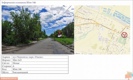 Billboard  in Khmelnitsky st.Cornovila, park <<Rakovo>> Photo 1