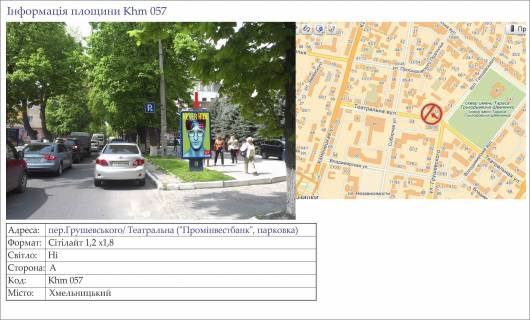 Citylight A in Khmelnitsky, 1,2х1,8  per.Grusevs'kogo/ Geroiv Majdanu   Photo 1