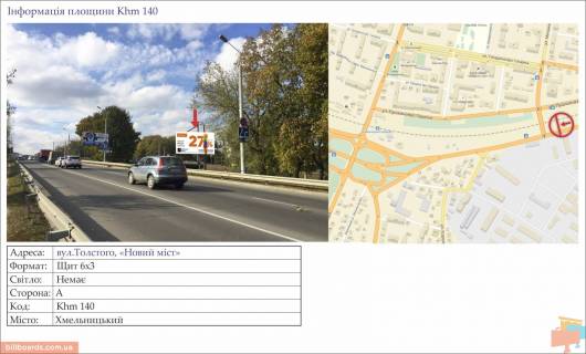 Billboard  in Khmelnitsky st.Tolstogo, <<Novij mist>> Photo 1