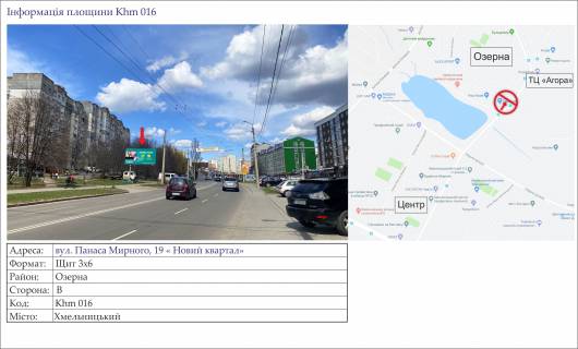 Billboard B in Khmelnitsky, 3х6  st.Panasa Mirnogo,19 zup."Novij kvartal" Photo 1