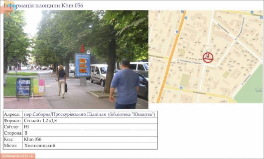 Citylight  in Khmelnitsky per.Soborna/Proskurivs'kogo Pidpilla  (biblioteka "Unactva") Photo 1