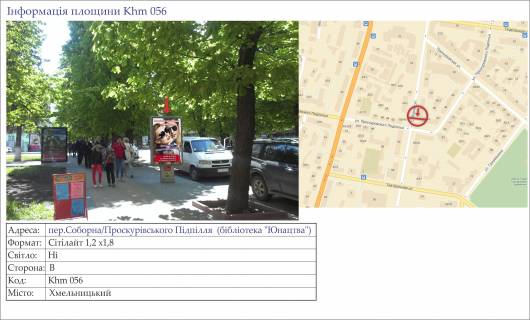 Citylight B in Khmelnitsky, 1,2х1,8  per.Soborna/Proskurivs'kogo Pidpilla  (biblioteka "Unactva") Photo 1