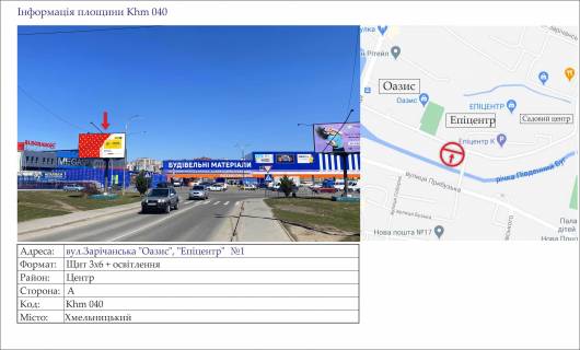 Billboard A in Khmelnitsky, 3х6  st.Zaricans'ka "Oazis", "Epicentr"  No1  (trikutnik) Photo 1