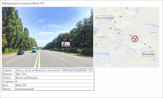 Billboard A in Khmelnitsky, 3х6  viizd z mista do Vinnici, stela <<HMEL'̱NIC'̱KIJ>> No2 Photo 1