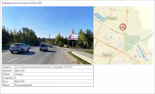 Billboard A in Khmelnitsky, 3х6  st.Starokostantinivs'ke sose, zapravka <<WOG>> (rozmir 2,5h5) Photo 1