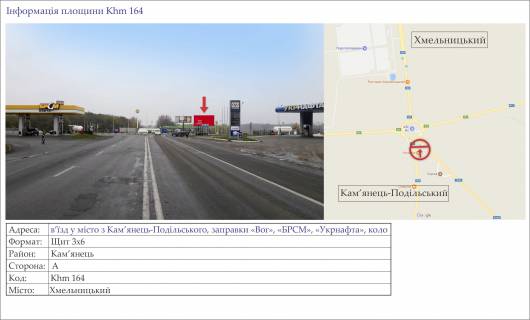 Billboard A in Khmelnitsky trasi, 3х6  v'izd u misto z Kam'anec'-Podil's'kogo, rozv'azka, kolo Photo 1