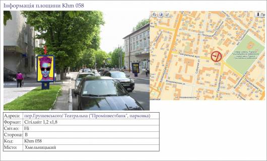 Citylight B in Khmelnitsky, 1,2х1,8  per.Grusevs'kogo/ Geroiv Majdanu  Photo 1