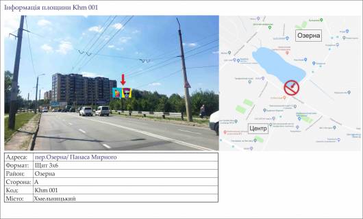 Billboard A in Khmelnitsky, 3х6  per.Ozerna/ Panasa Mirnogo Photo 1