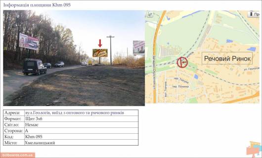 Billboard A in Khmelnitsky, 3х6  st.Geologiv,2/1 viizd z optovih ricovih rinkiv Photo 1