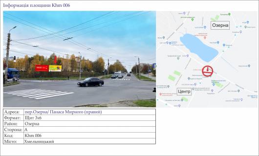 Billboard A in Khmelnitsky, 3х6  per Ozerna/ Panasa Mirnogo (pravij) Photo 1