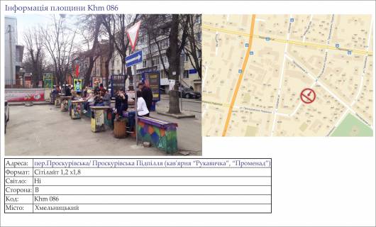 Citylight B in Khmelnitsky, 1,2х1,8  per.Proskurivs'ka/ Proskurivs'ka Pidpilla "Rukavicka" No4 Photo 1